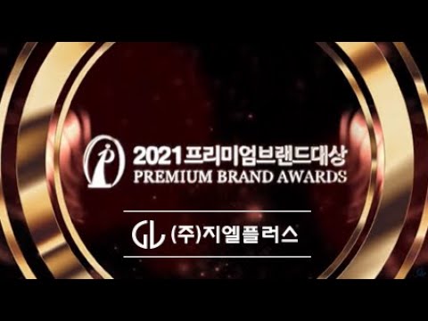 2021 Premium brand awards